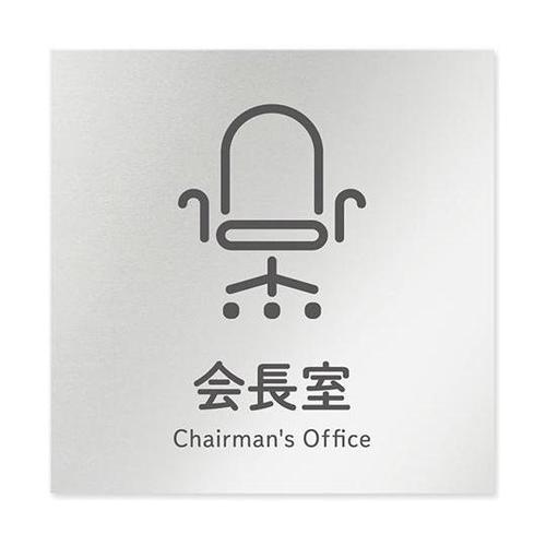 AL1515 OBNT20113 室名札