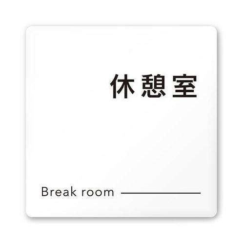 AC1515 OANH20116 室名札