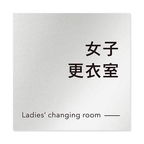 AL1515 OBNH20109 室名札