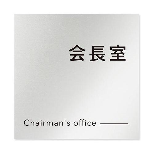 AL1515 OBNH20113 室名札