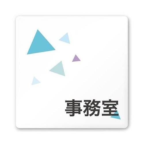 AC1515 OAIN10115 室名札