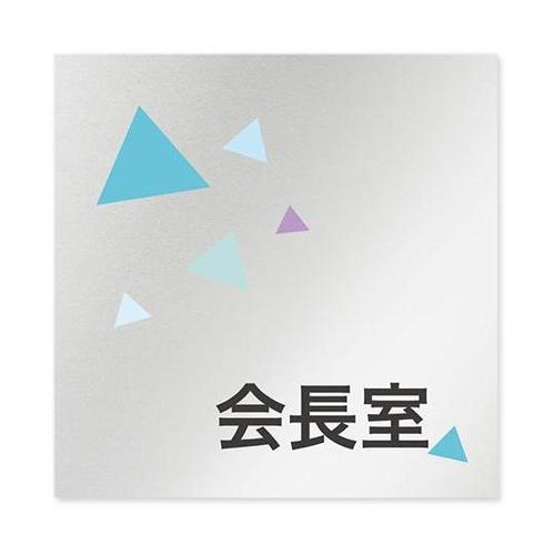 AL1515 OBIN10113 室名札