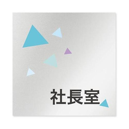 AL1515 OBIN10114 室名札