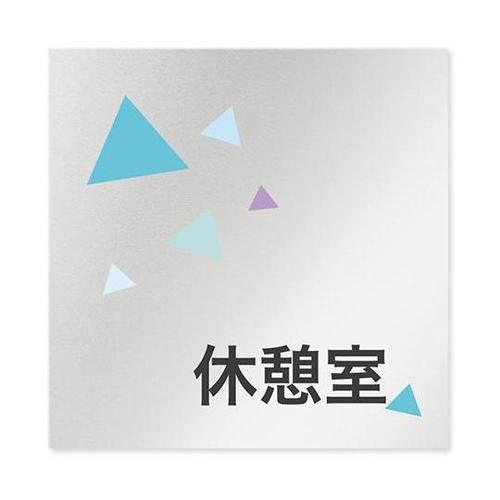 AL1515 OBIN10116 室名札