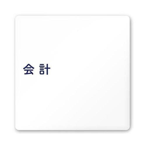 AC1515 HAIM10116 室名札