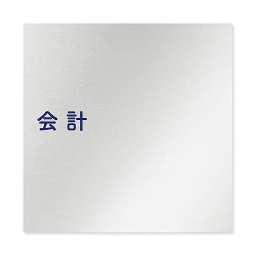 AL1515 HBIM10116 室名札