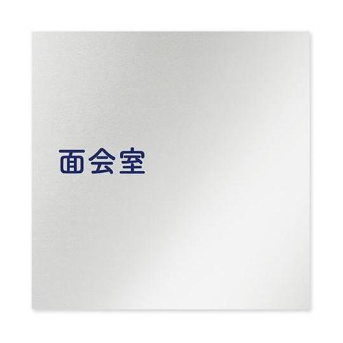 AL1515 HBIM10120 室名札