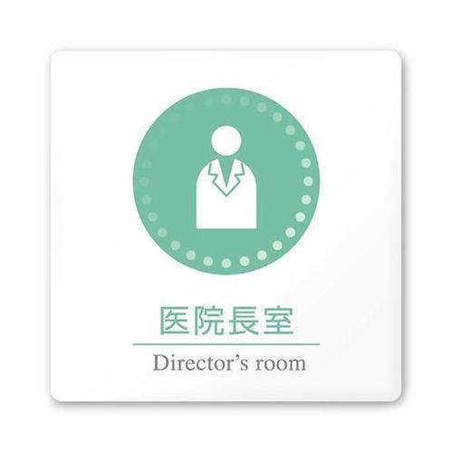 AC1515 HAHN10117 室名札