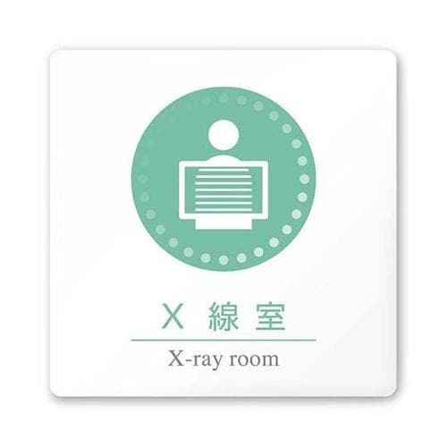 AC1515 HAHN10119 室名札