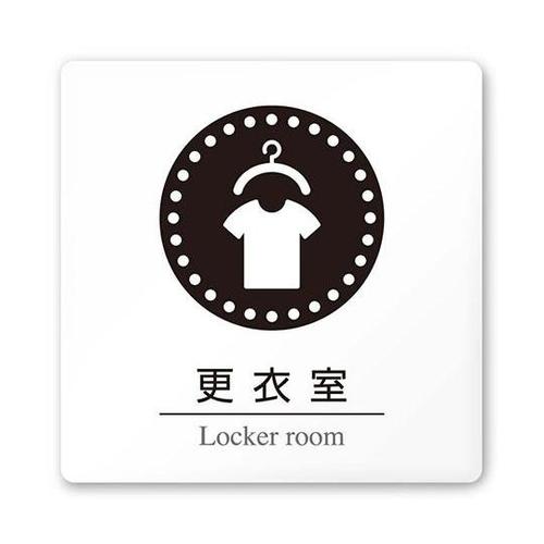 AC1515 HAHN20109 室名札