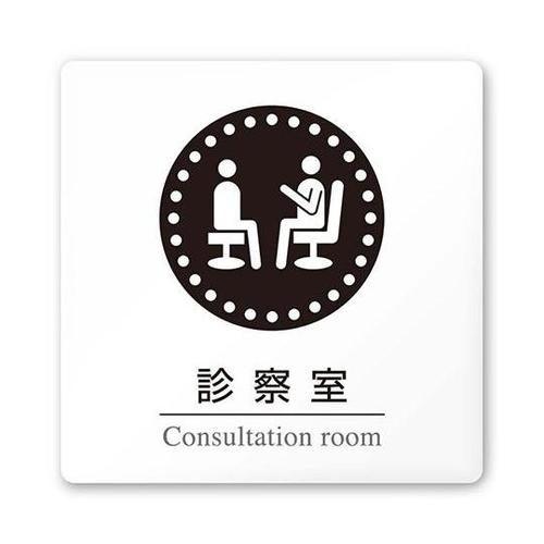 AC1515 HAHN20113 室名札