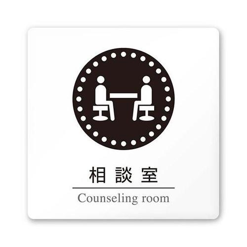 AC1515 HAHN20114 室名札