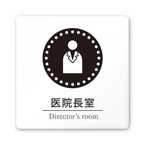 AC1515 HAHN20117 室名札