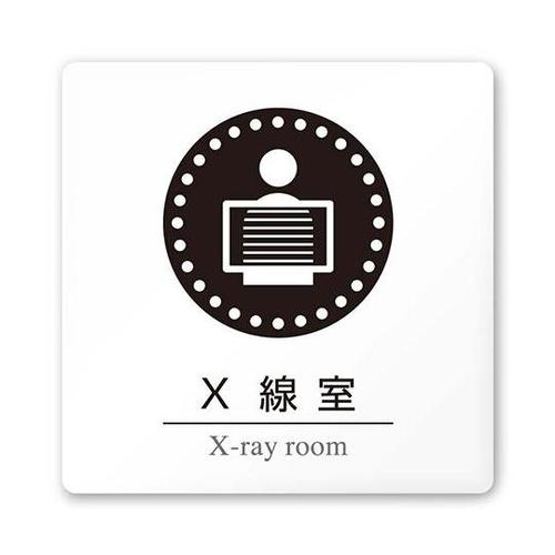 AC1515 HAHN20119 室名札