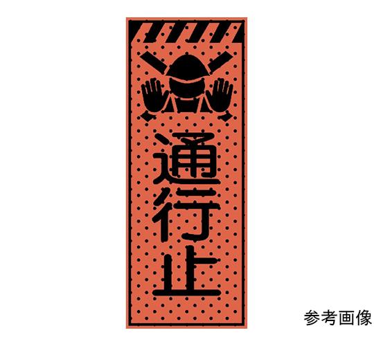 234411 エアーメッシュサイン看板