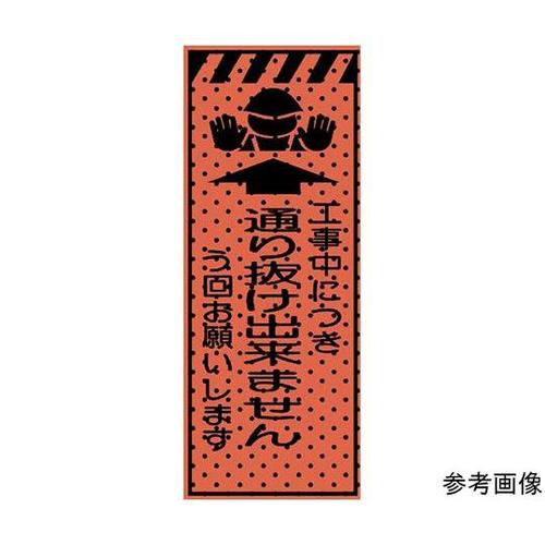 234414 エアーメッシュサイン看板