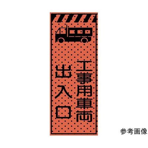 234415 エアーメッシュサイン看板