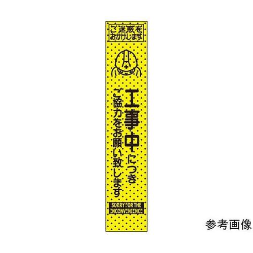 234807 エアーメッシュサイン看板