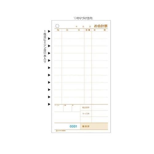 3066NE お会計票 ミシン 11本入