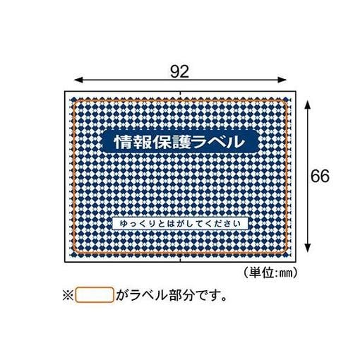 情報保護ラベル 貼りなおしOKタイプ 1