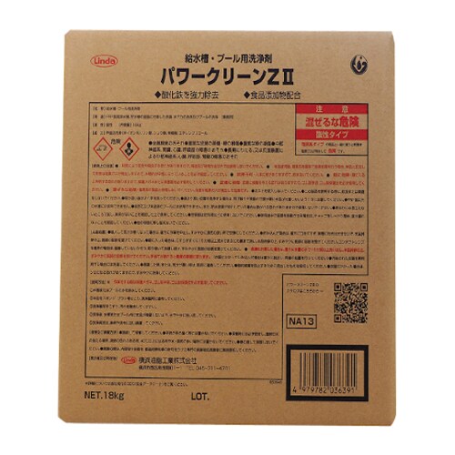 NA13 パワークリーンZ2