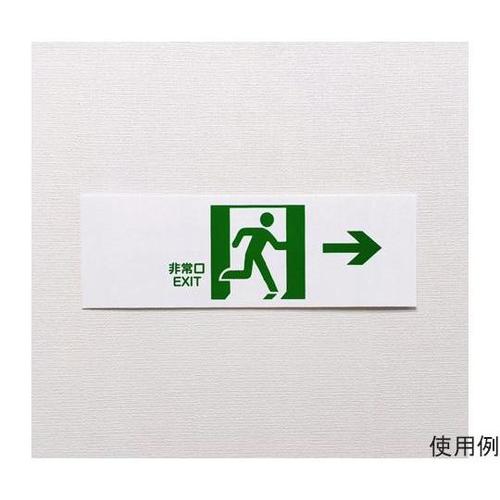 J2276−10 避難誘導プレート標識
