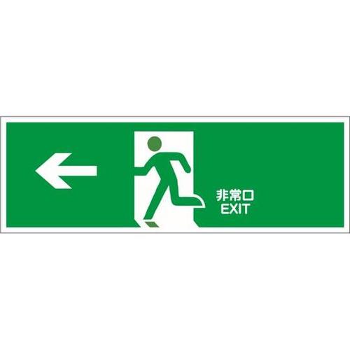 J2279−10 避難誘導プレート標識