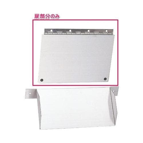 R1020−1 クズ投入口 扉部分のみ