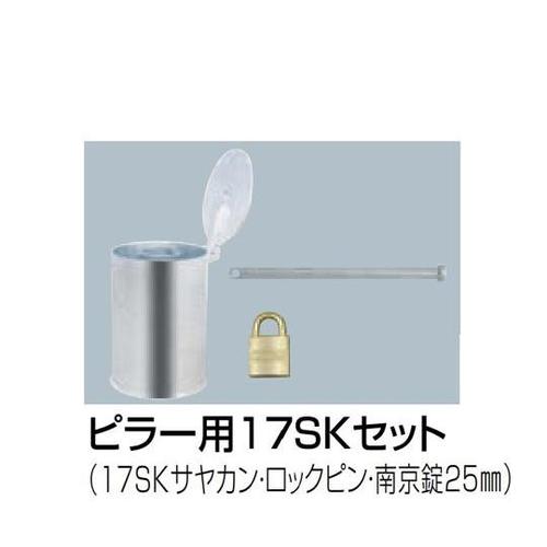 ピラー用17SKセット 交換用部品