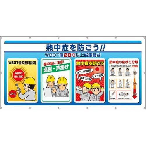 マルチサインシート WBGT値 HO−5