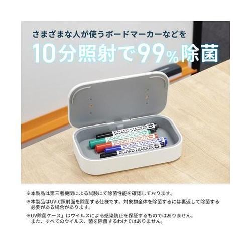 UV除菌ケース USC−101WH