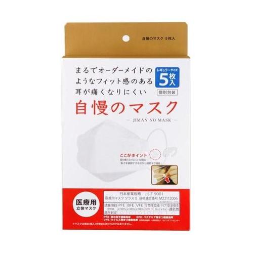 自慢のマスク 5枚×40箱入