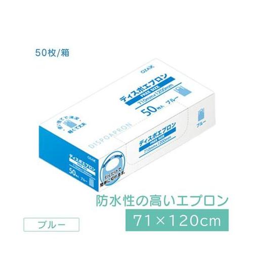 OZディスポエプロンブルー 71×120