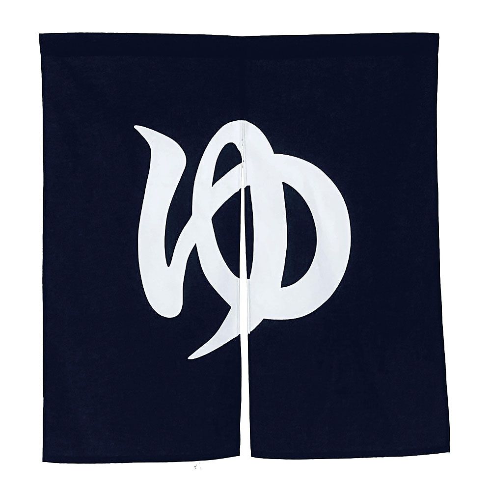 半間のれん ゆ N005−040 紺 3