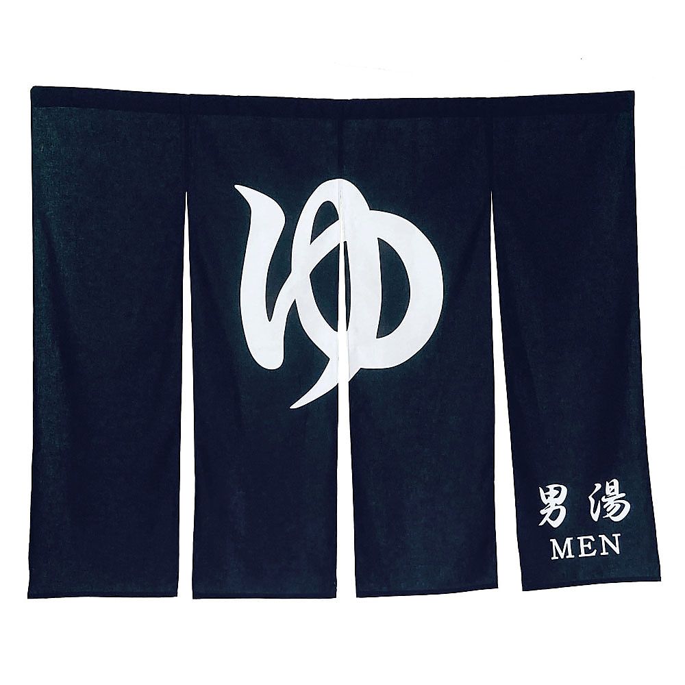 1間のれん ゆ N005−120 紺 3