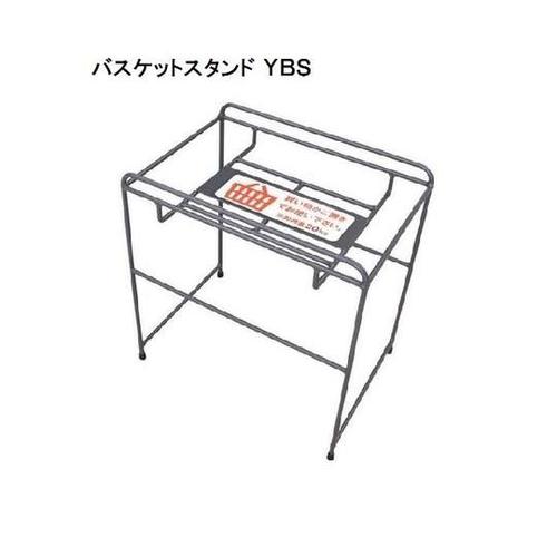 バスケットスタンド YBS
