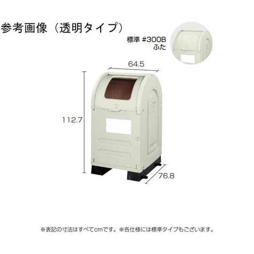 ステーションボックス 固定台付 300B