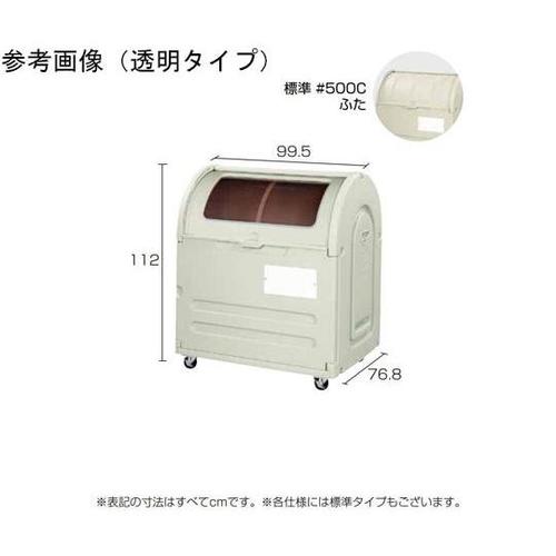 ステーションボックス 透明 500C 5