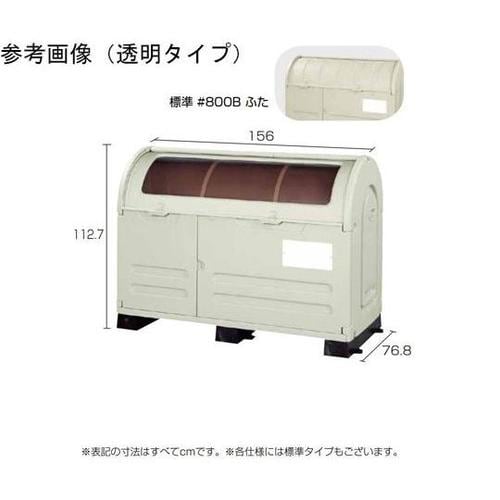 ステーションボックス 透明 800B 5