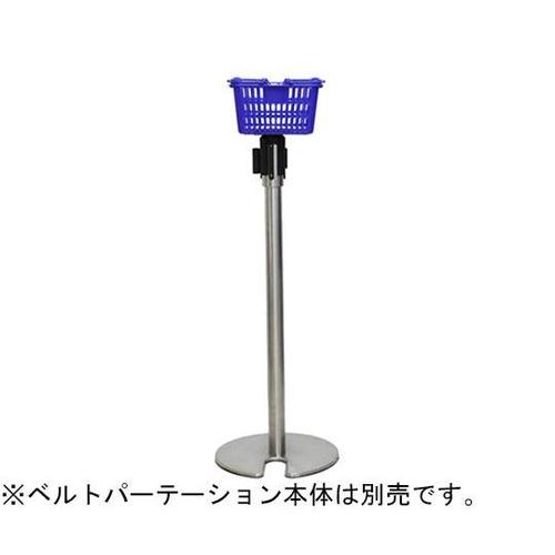 ベルトパーテーション用バスケットスタンド