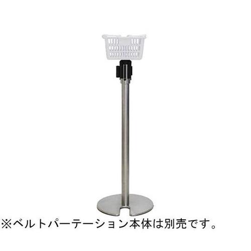 ベルトパーテーション用バスケットスタンド