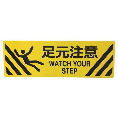 J7017路面標示表面マット角型足元注意