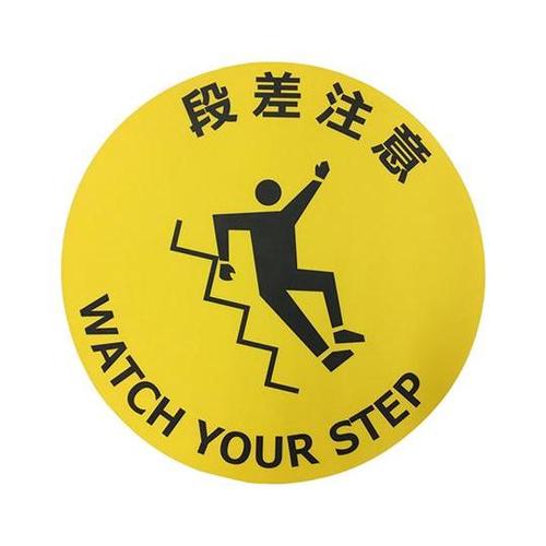 J7012 路面標示表面艶消丸型段差注意