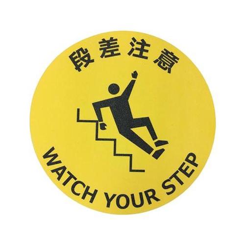 J7045 路面標示鉱物粒子丸型段差注意