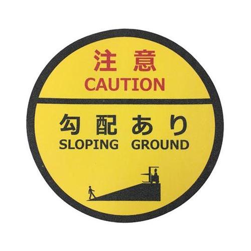 J7047 路面標示粒子丸型注意勾配あり