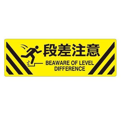J7016路面標示表面マット角型段差注意