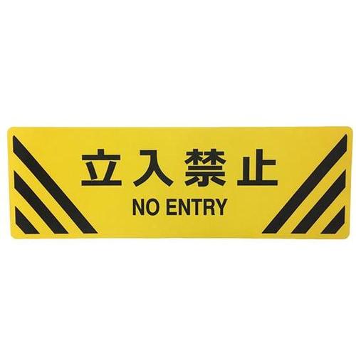 J7018路面標示表面マット角型立入禁止