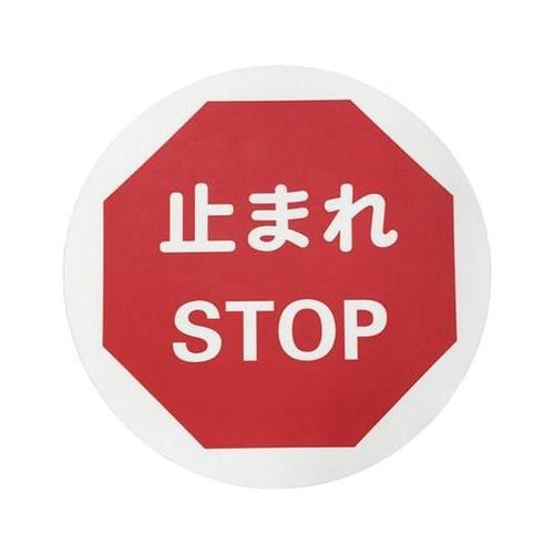 J7011 路面標示表面マット丸型止まれ