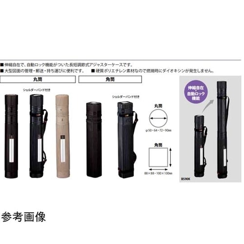 アジャスターケース 10本 BS85K