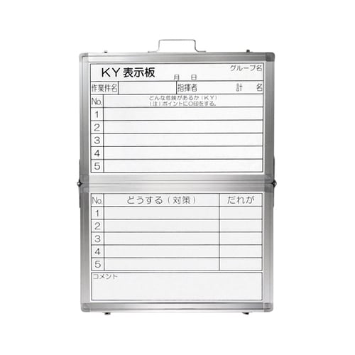 危険予知活動表 折りたたみ式ホワイトボー